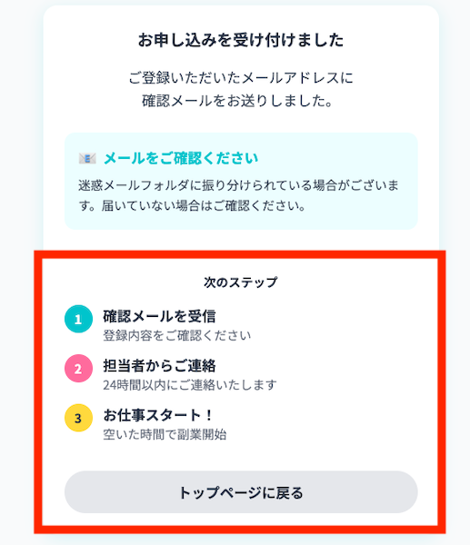 株式会社英の副業に申し込んだ後の説明画像