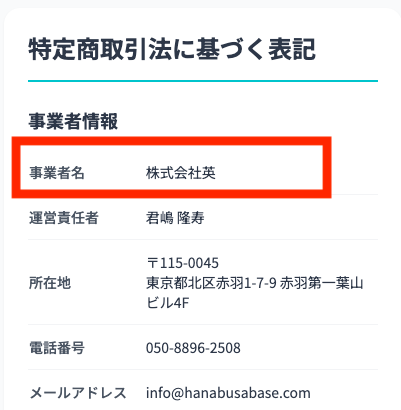 株式会社英の特商法のスクリーンショット
