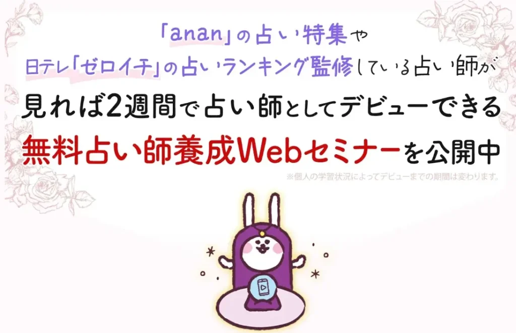 ほしよみ式占い師養成講座の無料の案内