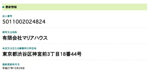 国税庁の法人番号公表サイト