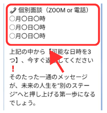 神谷さんの個別面談予約案内