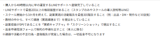 返金条件がとても厳しい