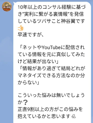 副業ハンターの神谷さんののLINE案内