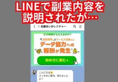 株式会社LIONの副業の佐藤あい＠レクチャー LINE