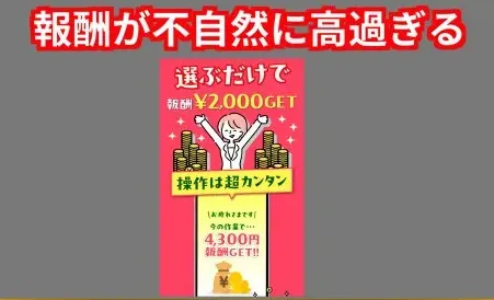 株式会社LIONの副業の報酬が不自然に高すぎる