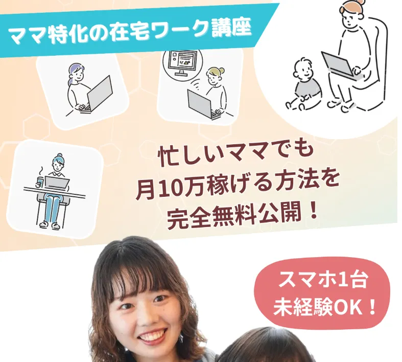 ママサポ案内ページより