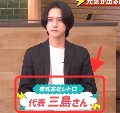株式会社Retro代表・三島誠司