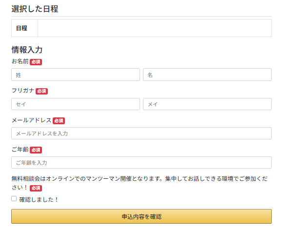 ママサポのZoomでの無料診断予約