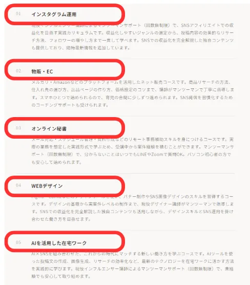 ママサポの在宅ワークのスクールのコース