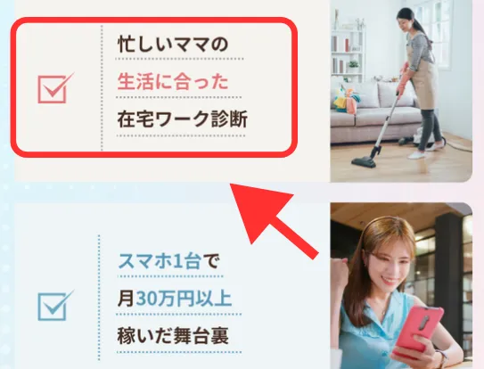 稼げる方法を診断します
