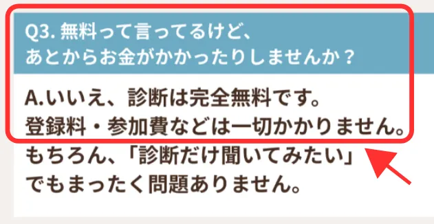 ママサポは無料の案内なのに実は有料