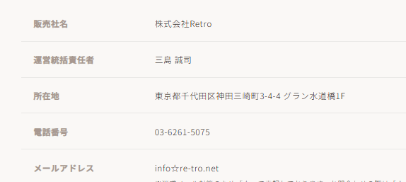 株式会社Retroの会社情報