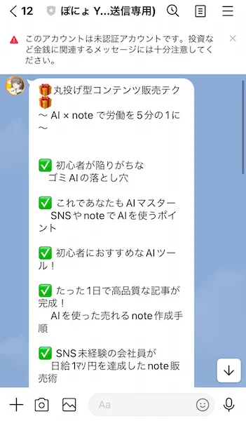 ぽにょからのLINEメッセージのスクリーンショット