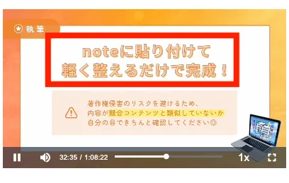 在宅副業女子 ぽにょの無料セミナーのスクリーンショットより。noteを使った副業との説明