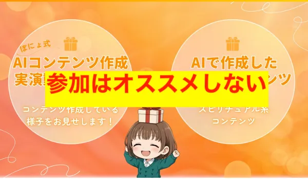 在宅副業女子 ぽにょはおすすめできない