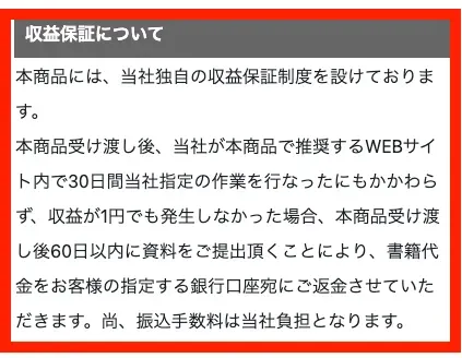 株式会社ライフの収益保証