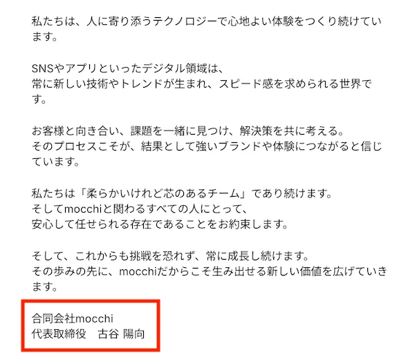 合同会社mocchiのHPより。古谷陽向のメッセージのスクリーンショット