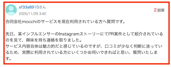 合同会社mocchiの知恵袋の口コミ