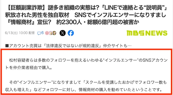 株式会社Unityの詐欺についてYahoo!ニュースのスクリーンショット