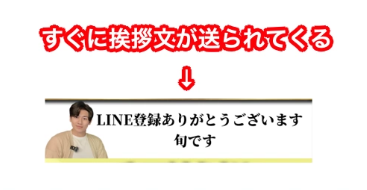 LINE登録後の挨拶文