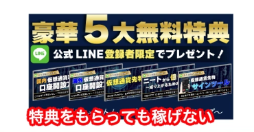 登録特典の案内
