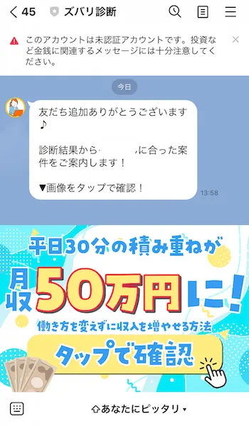 ズバリ診断から送られてきたLINEメッセージのスクリーンショット