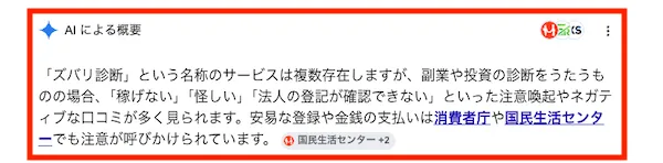 AIによる概要のスクリーンショット