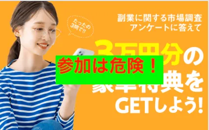 ズバリ診断への参加は危険