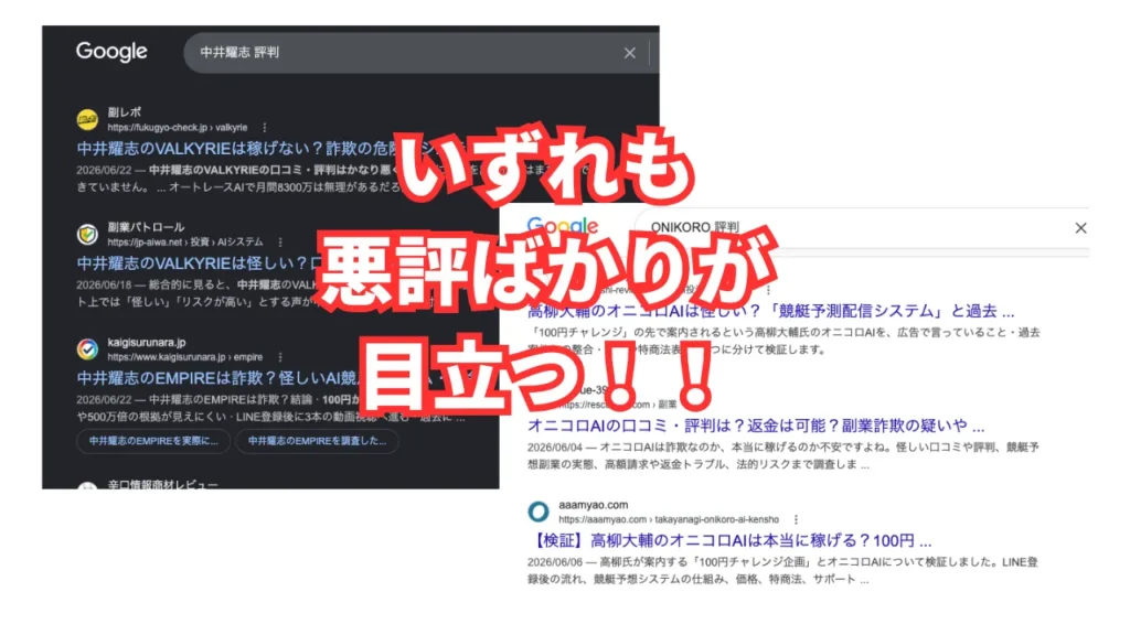 「中井耀志」「ONIKORO」の口コミ