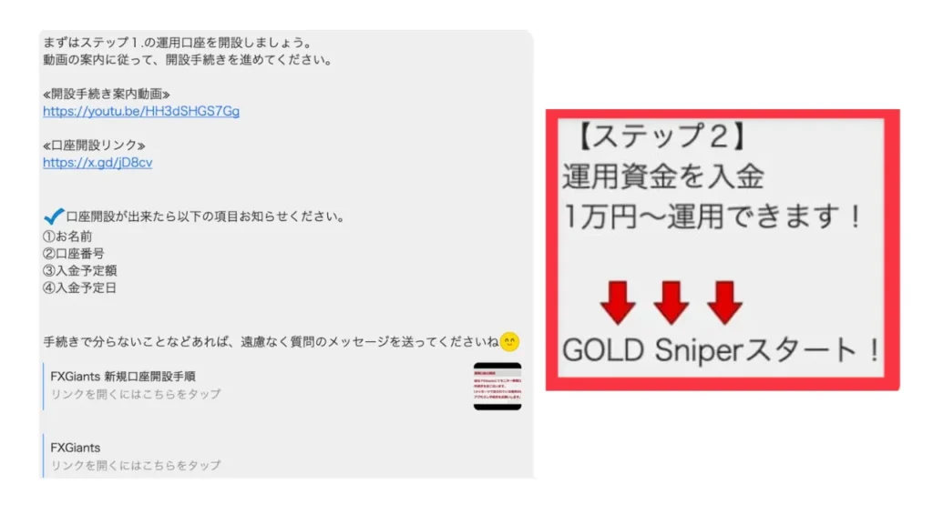 Gold SniperのLINEメッセージ②